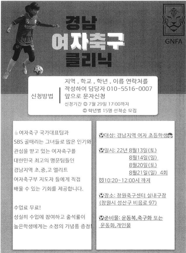 경남 여자 축구 클리닉 참가 신청 안내.png