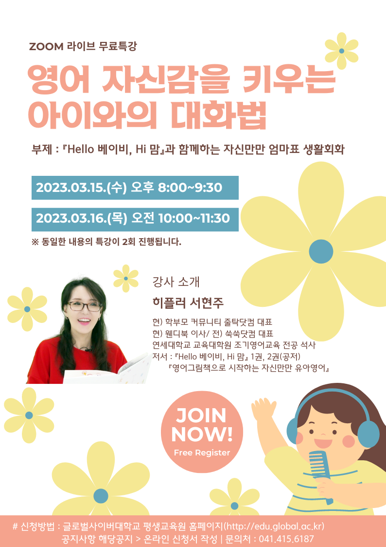 육아영어특강 포스터.png