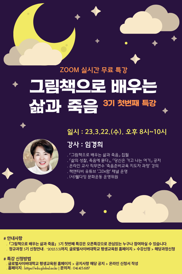 그림책특강 포스터.png