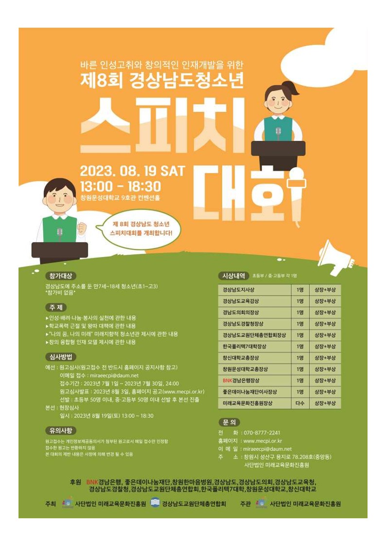 청소년스피치대회 안내.jpg