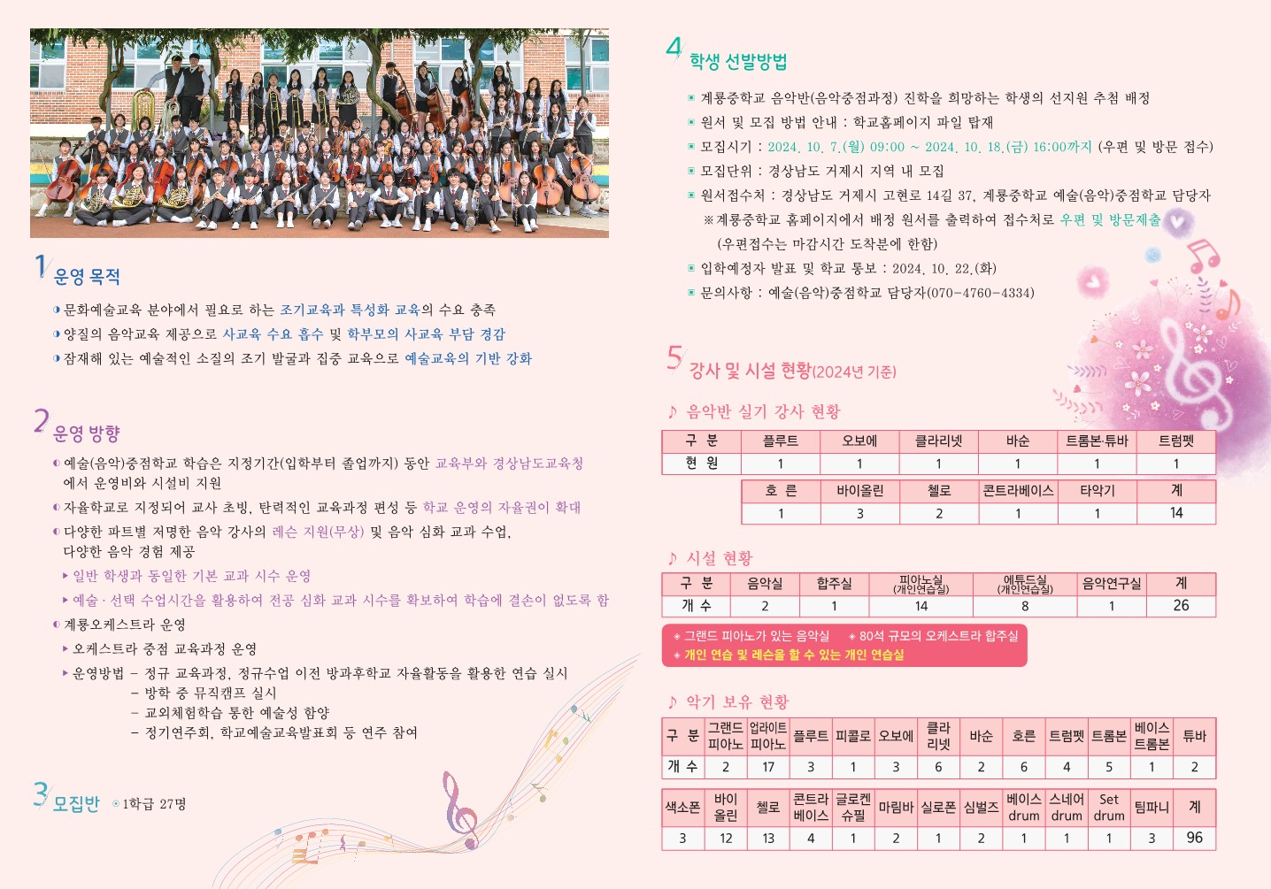계룡중학교_2025학년도 계룡중학교 예술(음악)중점학교 음악반 신입생 모집 안내 리플렛_2.jpg