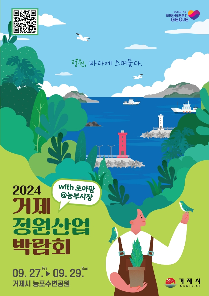 거제시 공원과_행사 포스터.jpg