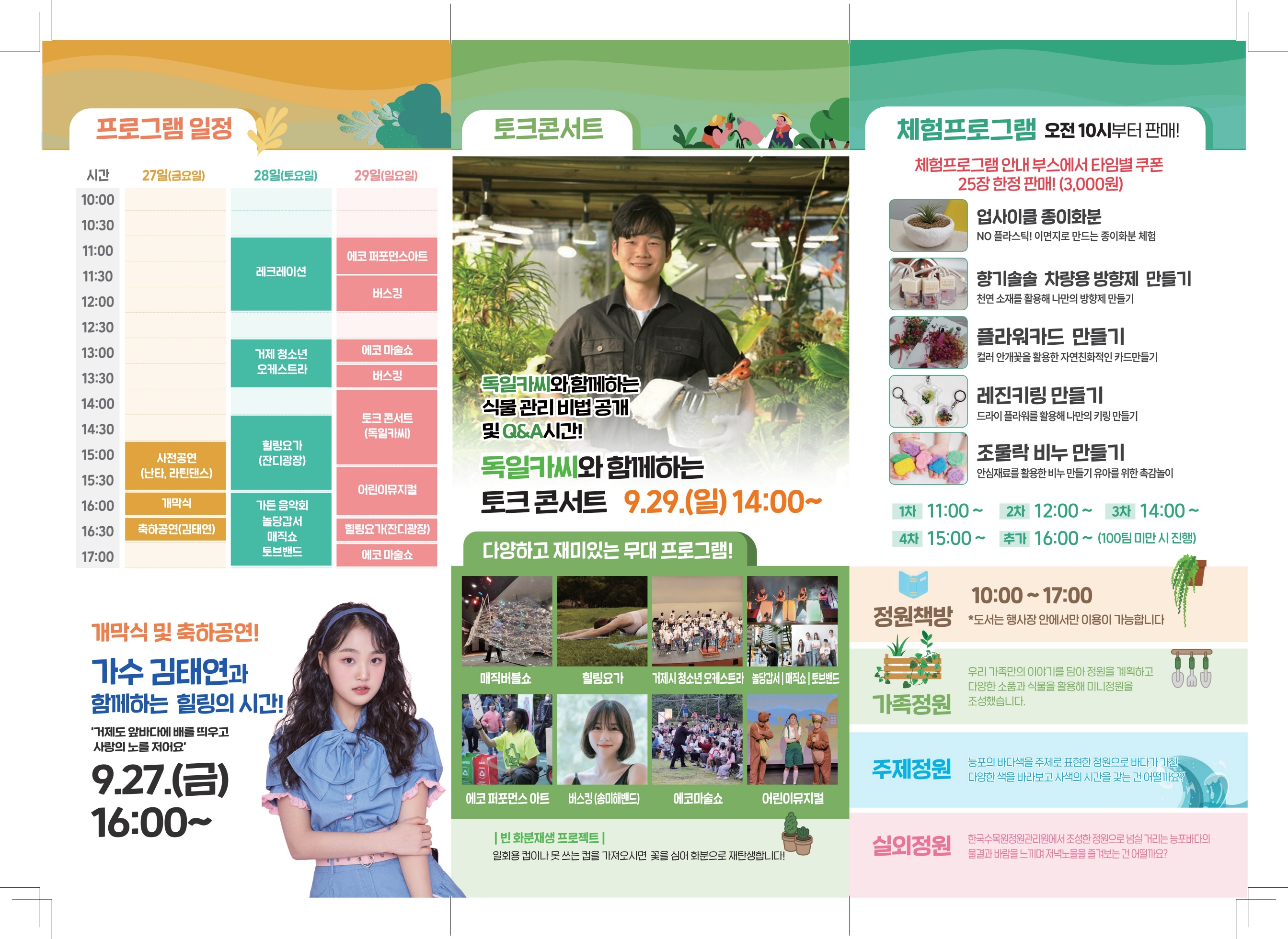 거제시 공원과_리플릿(2024 거제 정원산업박람회)_2.jpg