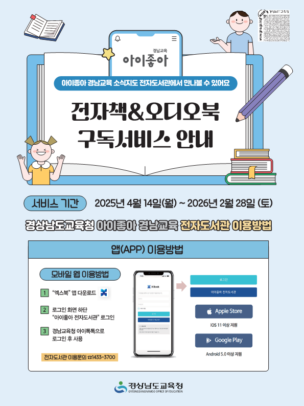 아이좋아 전자도서관 서비스 안내_1.png