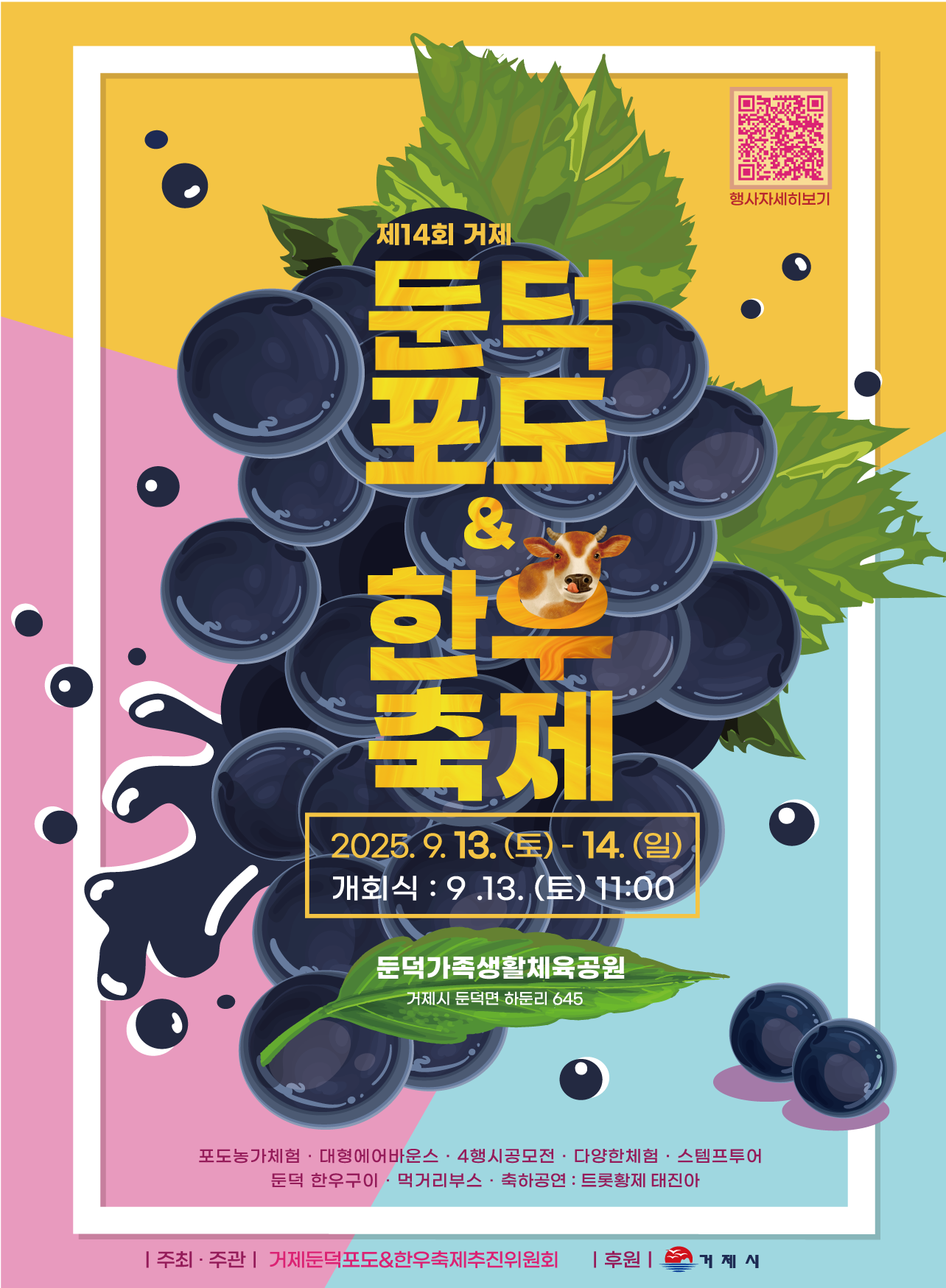 둔덕면_둔덕포도_한우축제 홍보물.png