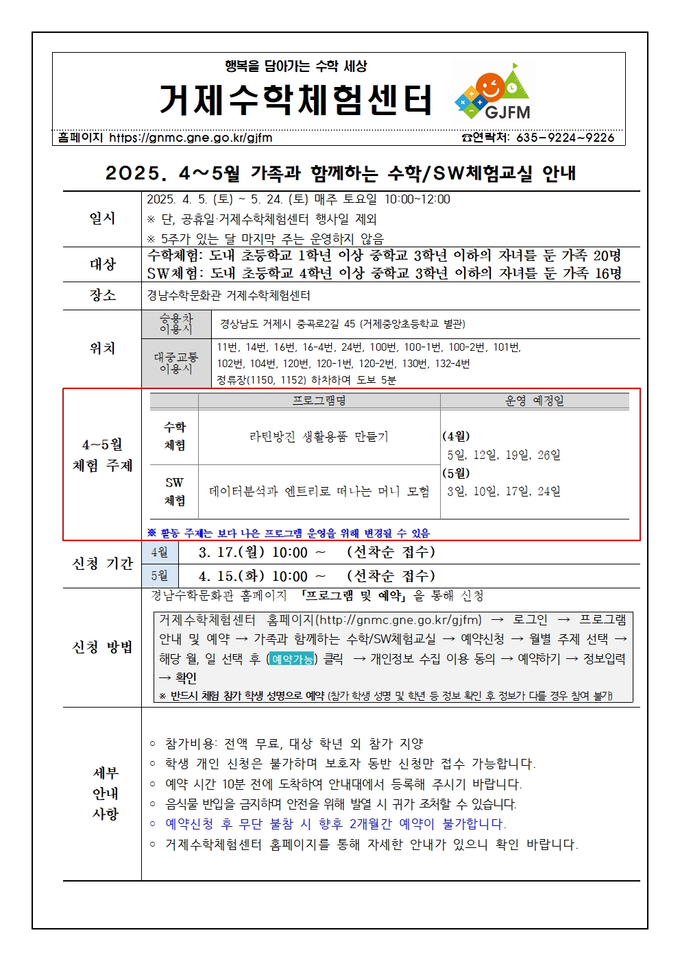 2025. 거제수학체험센터 4~5월 가족과 함께하는 수학SW체험교실 안내 가정통신문.jpg