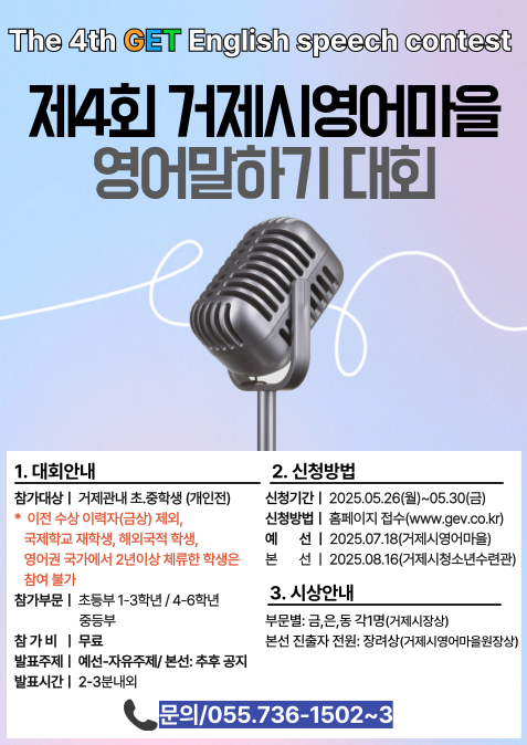 제4회 거제시영어마을 영어말하기 대회.png