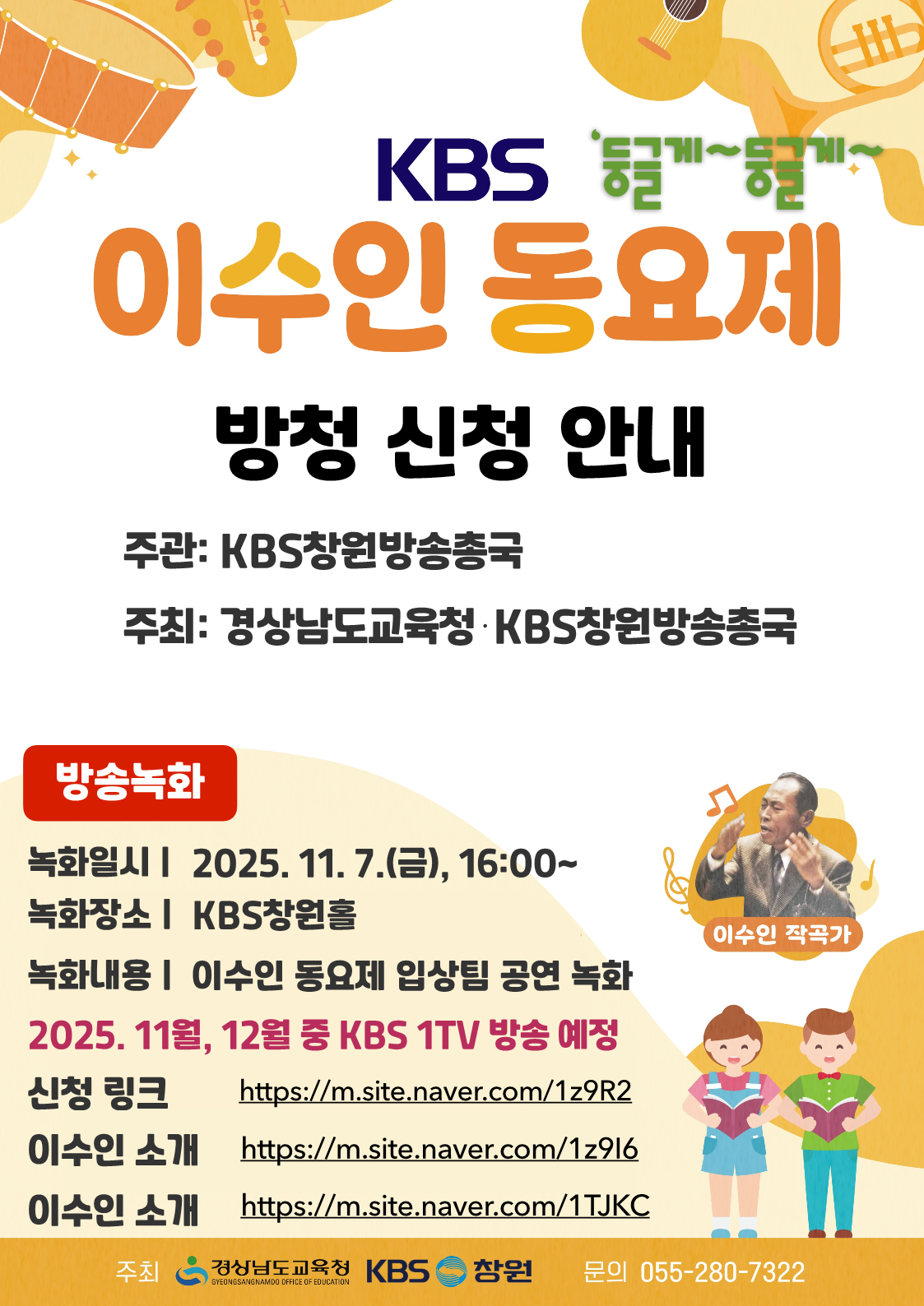 이수인 동요제 포스터.png