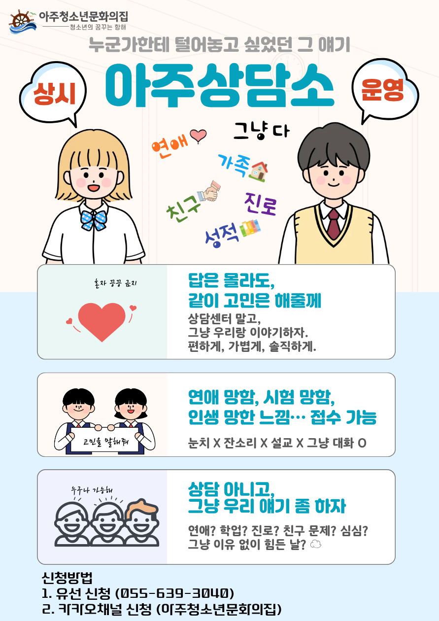 아주상담소 포스터.png